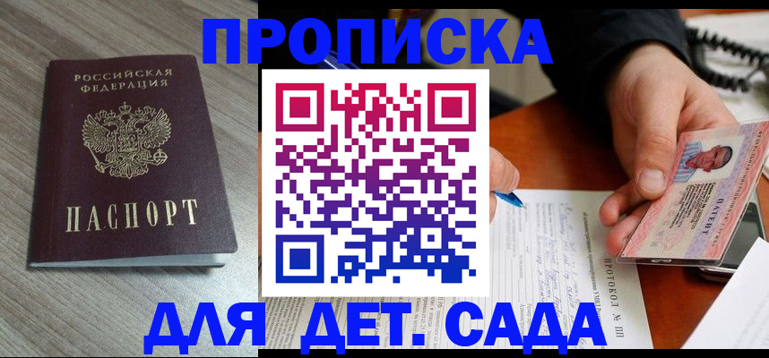 прописка поиск в Альметьевске