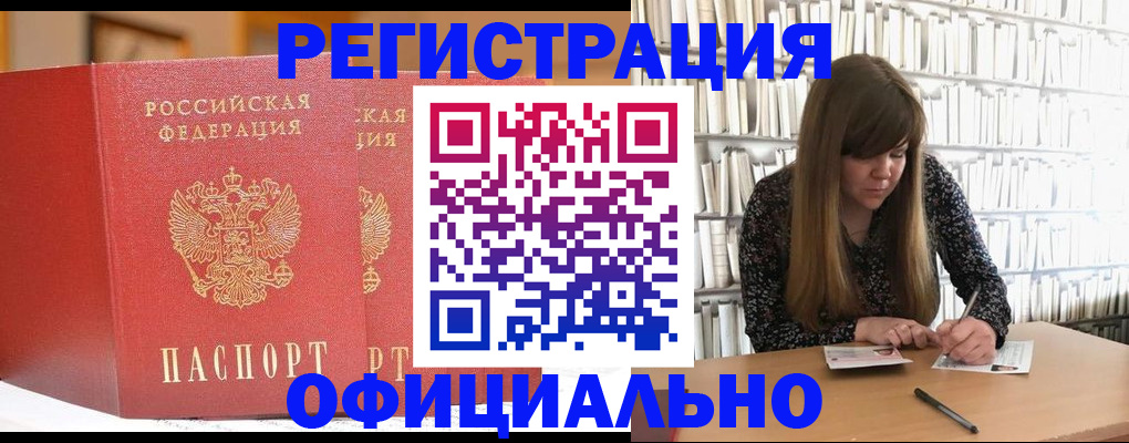 купить прописку в Альметьевске
