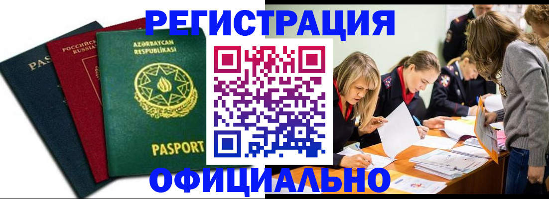 миграционный учет в Альметьевске